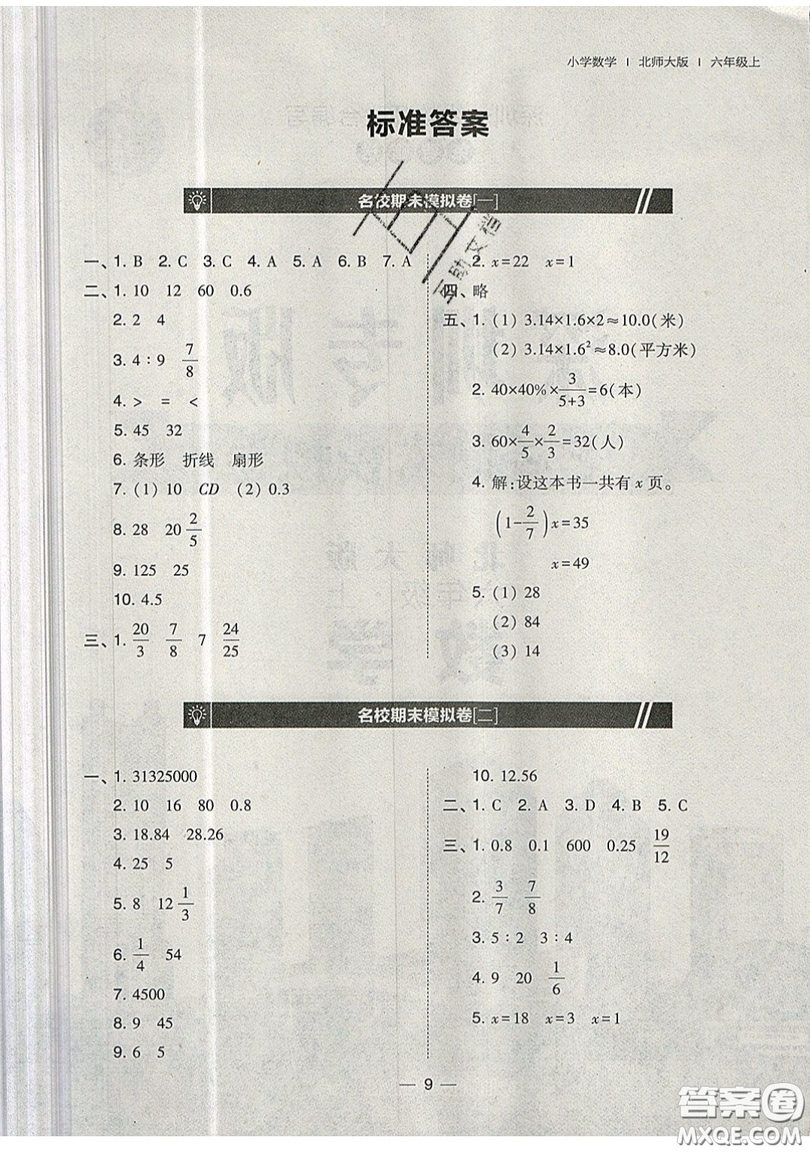 2019北大綠卡課時(shí)同步訓(xùn)練六年級(jí)上冊(cè)數(shù)學(xué)北師大深圳專版參考答案