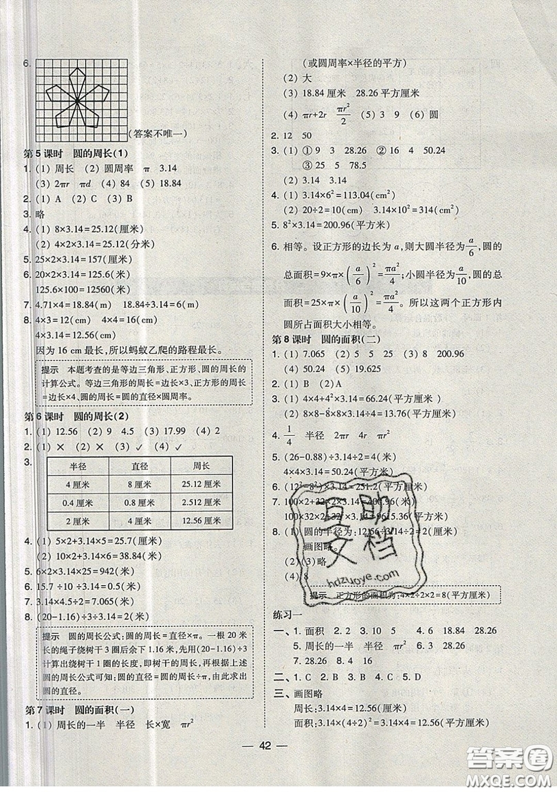 2019北大綠卡課時(shí)同步訓(xùn)練六年級(jí)上冊(cè)數(shù)學(xué)北師大深圳專版參考答案