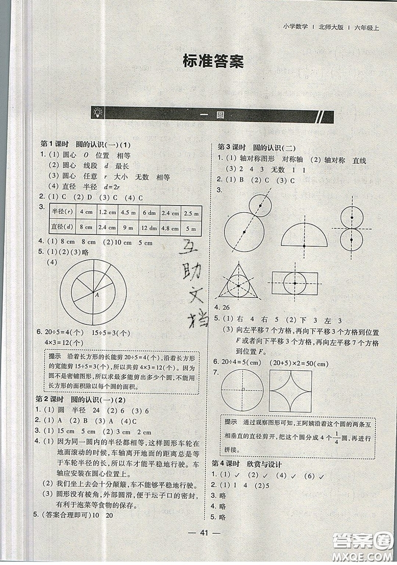 2019北大綠卡課時(shí)同步訓(xùn)練六年級(jí)上冊(cè)數(shù)學(xué)北師大深圳專版參考答案