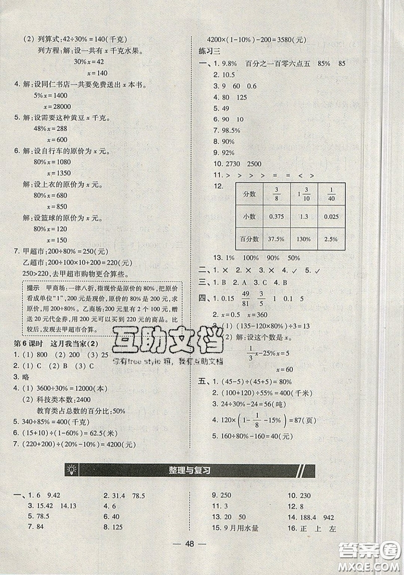 2019北大綠卡課時(shí)同步訓(xùn)練六年級(jí)上冊(cè)數(shù)學(xué)北師大深圳專版參考答案