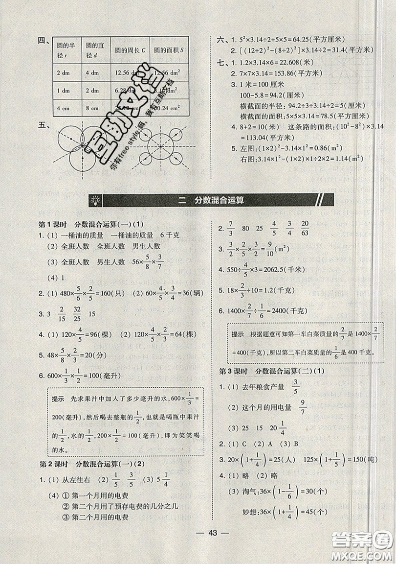 2019北大綠卡課時(shí)同步訓(xùn)練六年級(jí)上冊(cè)數(shù)學(xué)北師大深圳專版參考答案