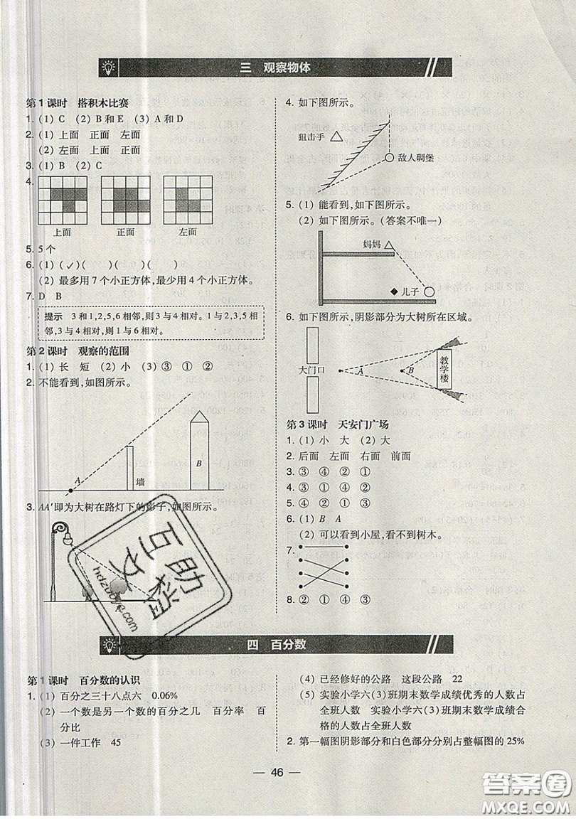 2019北大綠卡課時(shí)同步訓(xùn)練六年級(jí)上冊(cè)數(shù)學(xué)北師大深圳專版參考答案