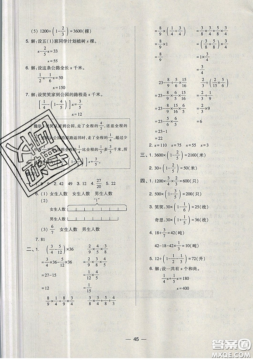 2019北大綠卡課時(shí)同步訓(xùn)練六年級(jí)上冊(cè)數(shù)學(xué)北師大深圳專版參考答案