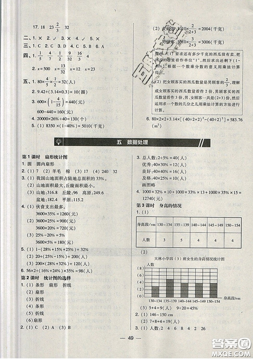 2019北大綠卡課時(shí)同步訓(xùn)練六年級(jí)上冊(cè)數(shù)學(xué)北師大深圳專版參考答案