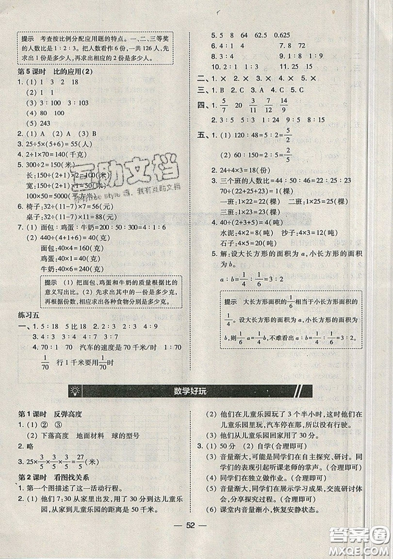 2019北大綠卡課時(shí)同步訓(xùn)練六年級(jí)上冊(cè)數(shù)學(xué)北師大深圳專版參考答案