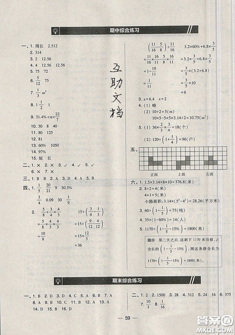 2019北大綠卡課時(shí)同步訓(xùn)練六年級(jí)上冊(cè)數(shù)學(xué)北師大深圳專版參考答案