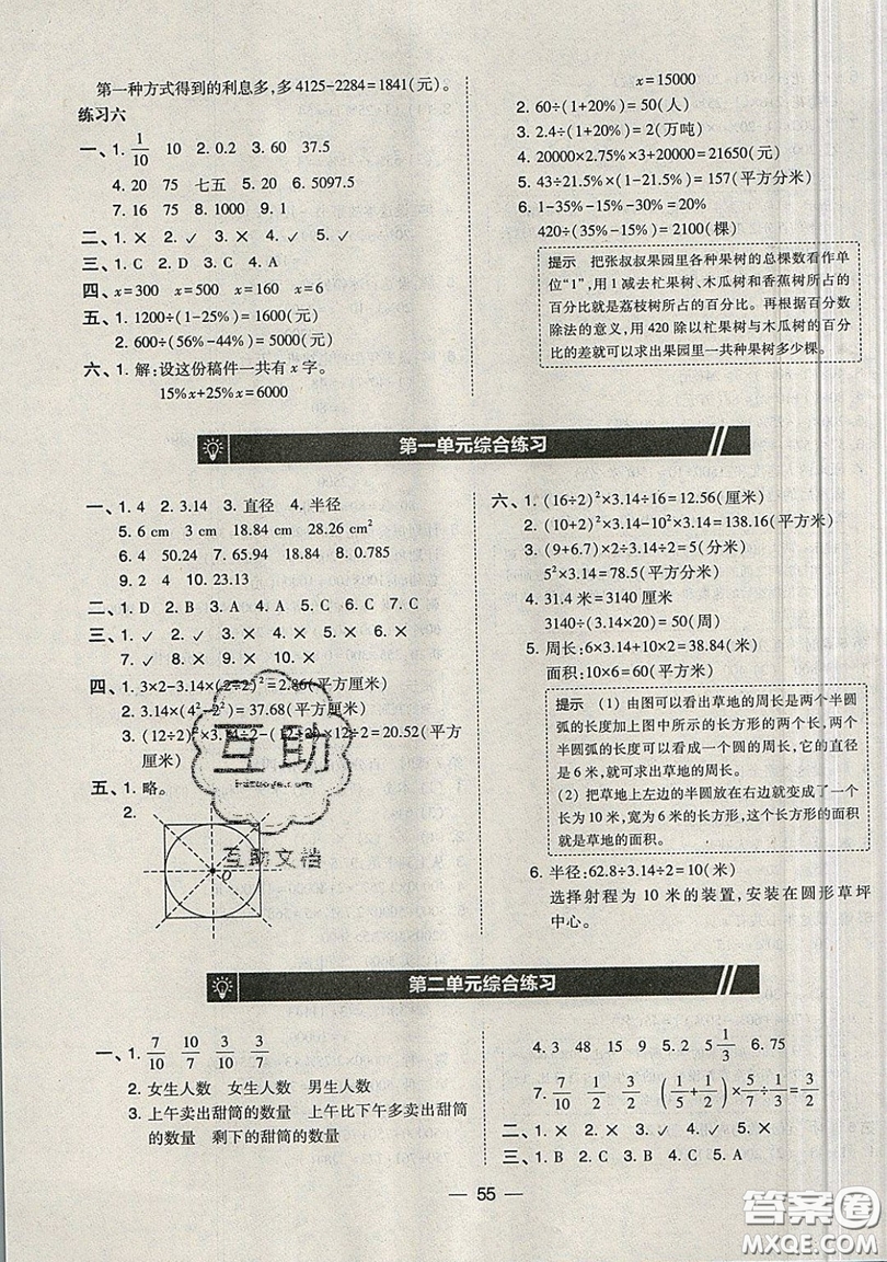 2019北大綠卡課時(shí)同步訓(xùn)練六年級(jí)上冊(cè)數(shù)學(xué)北師大深圳專版參考答案