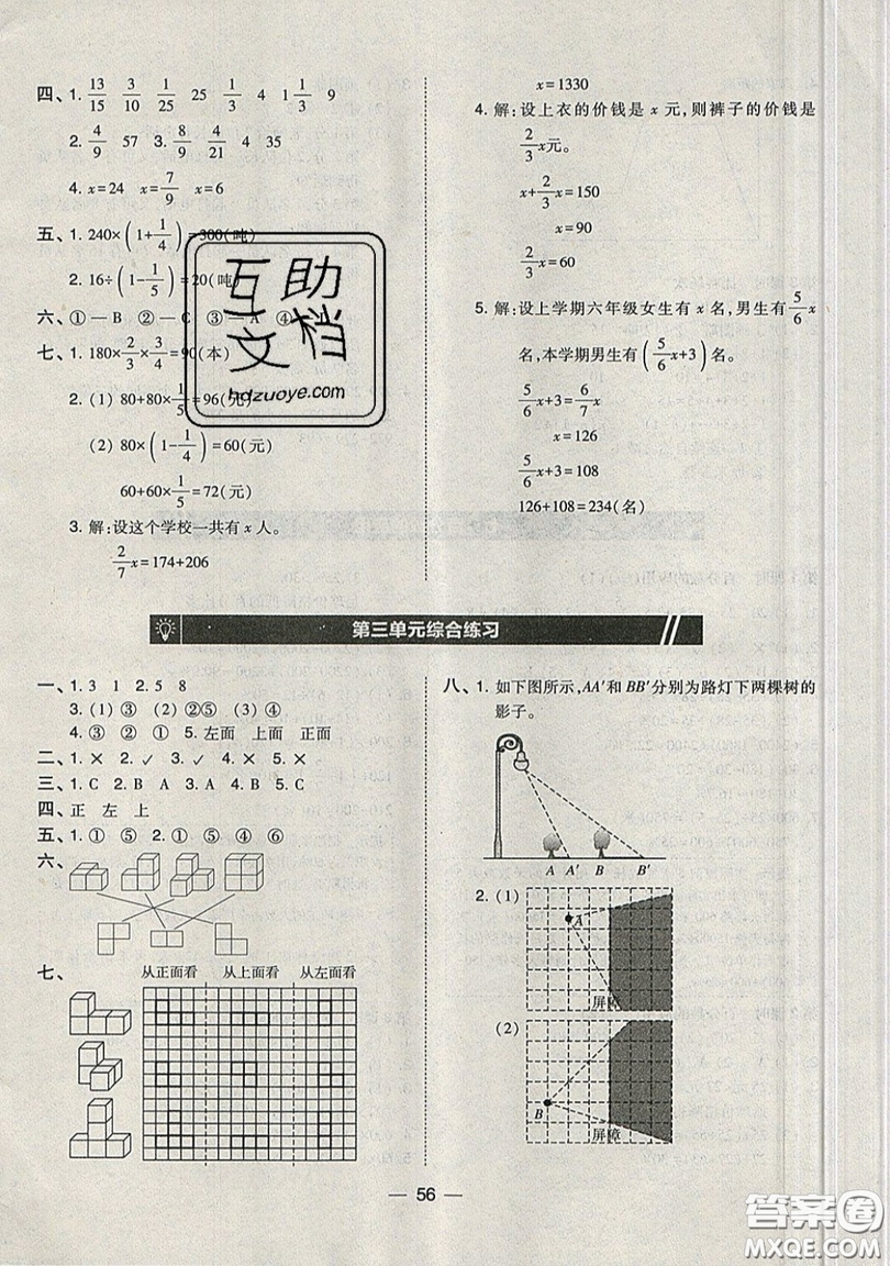 2019北大綠卡課時(shí)同步訓(xùn)練六年級(jí)上冊(cè)數(shù)學(xué)北師大深圳專版參考答案