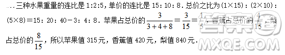 蘋果、香蕉和梨三種水果共值1575元．按重量看，蘋果與香蕉的比是1:2，香蕉和梨的比是1:2.5，按單價看，蘋果和香蕉的比是3:2，香蕉和梨的比是5：4．問：三種水果各值多少元？