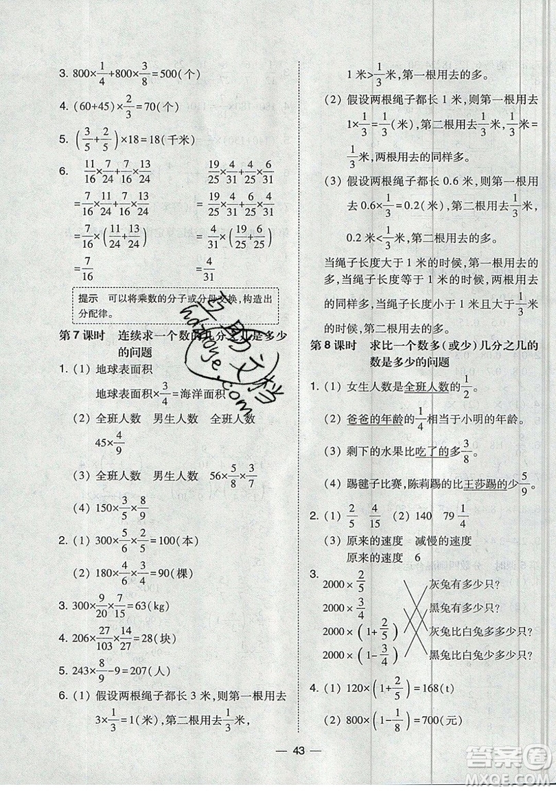 2019北大綠卡課時(shí)同步訓(xùn)練六年級(jí)上冊(cè)數(shù)學(xué)人教版參考答案