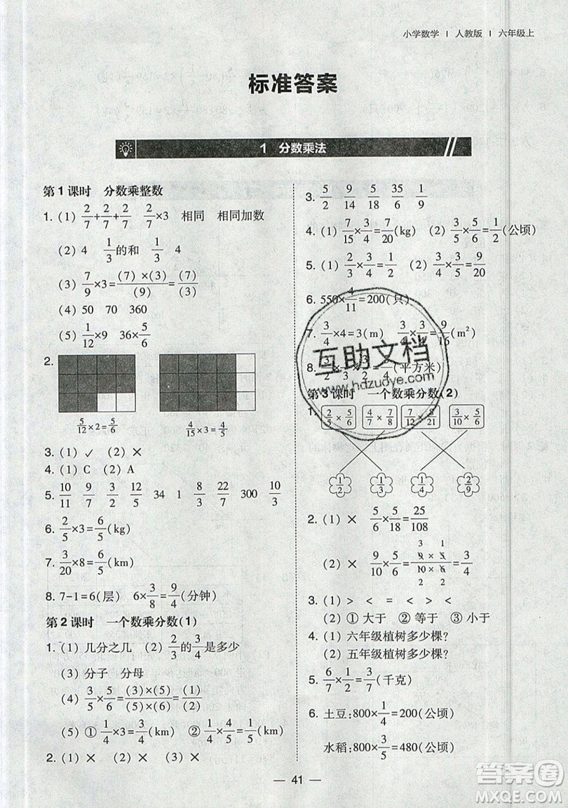 2019北大綠卡課時(shí)同步訓(xùn)練六年級(jí)上冊(cè)數(shù)學(xué)人教版參考答案