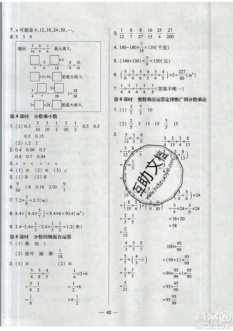 2019北大綠卡課時(shí)同步訓(xùn)練六年級(jí)上冊(cè)數(shù)學(xué)人教版參考答案