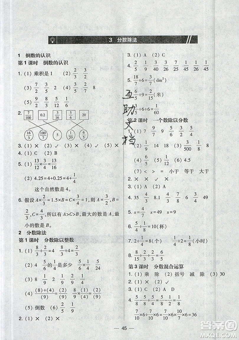 2019北大綠卡課時(shí)同步訓(xùn)練六年級(jí)上冊(cè)數(shù)學(xué)人教版參考答案