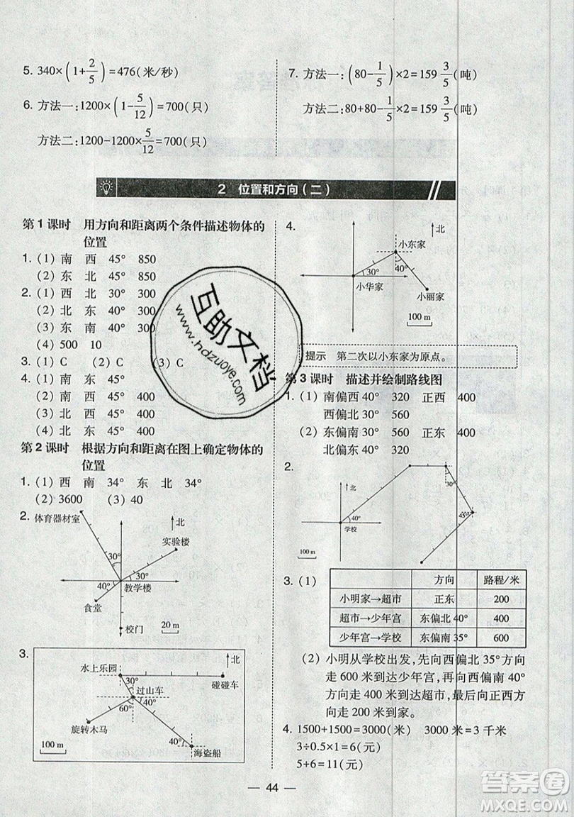 2019北大綠卡課時(shí)同步訓(xùn)練六年級(jí)上冊(cè)數(shù)學(xué)人教版參考答案