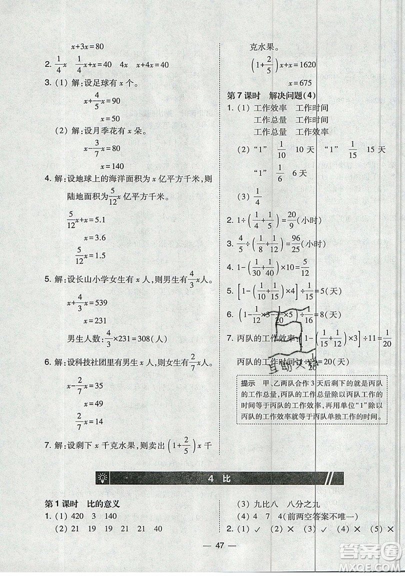 2019北大綠卡課時(shí)同步訓(xùn)練六年級(jí)上冊(cè)數(shù)學(xué)人教版參考答案