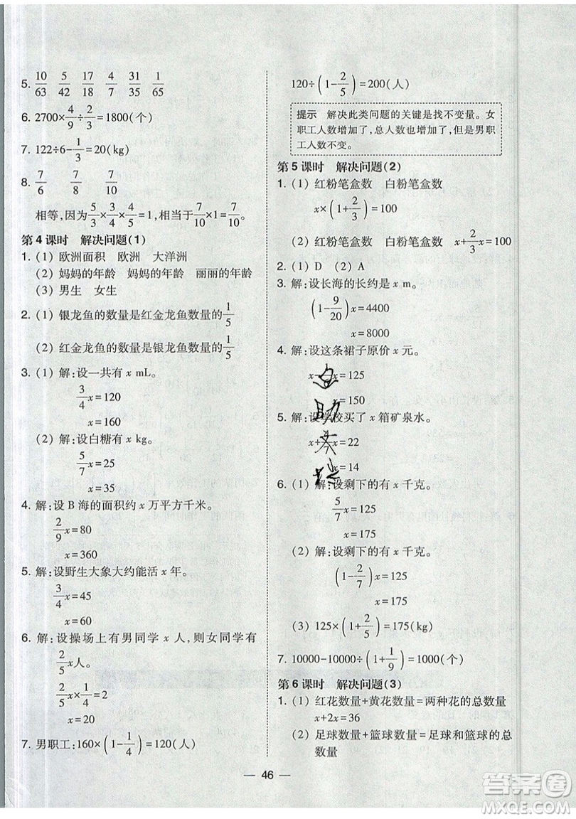 2019北大綠卡課時(shí)同步訓(xùn)練六年級(jí)上冊(cè)數(shù)學(xué)人教版參考答案