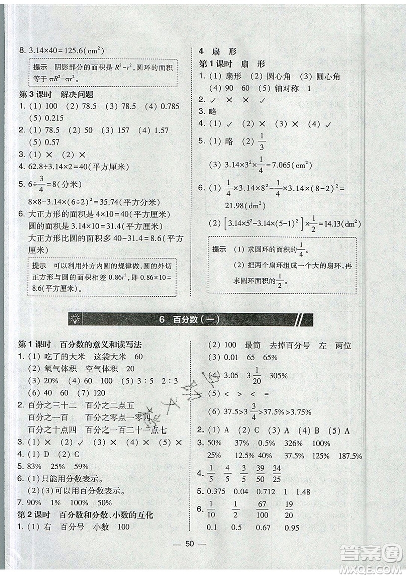 2019北大綠卡課時(shí)同步訓(xùn)練六年級(jí)上冊(cè)數(shù)學(xué)人教版參考答案