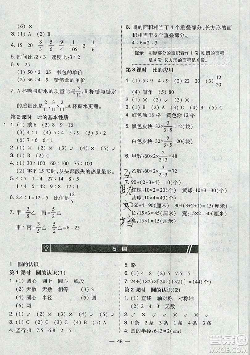 2019北大綠卡課時(shí)同步訓(xùn)練六年級(jí)上冊(cè)數(shù)學(xué)人教版參考答案