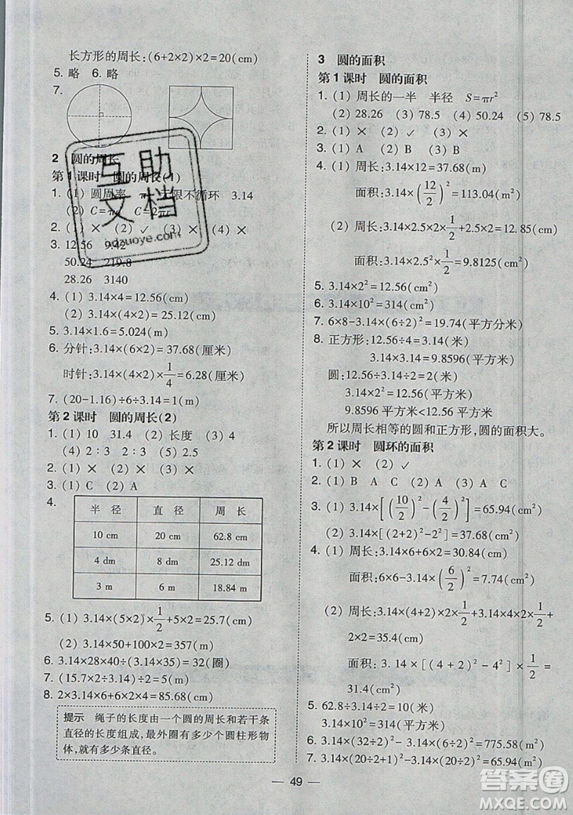 2019北大綠卡課時(shí)同步訓(xùn)練六年級(jí)上冊(cè)數(shù)學(xué)人教版參考答案