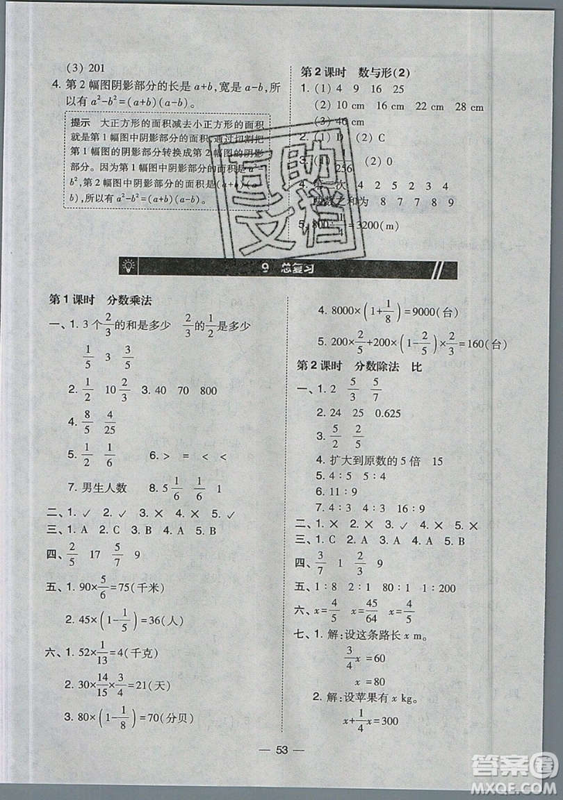 2019北大綠卡課時(shí)同步訓(xùn)練六年級(jí)上冊(cè)數(shù)學(xué)人教版參考答案