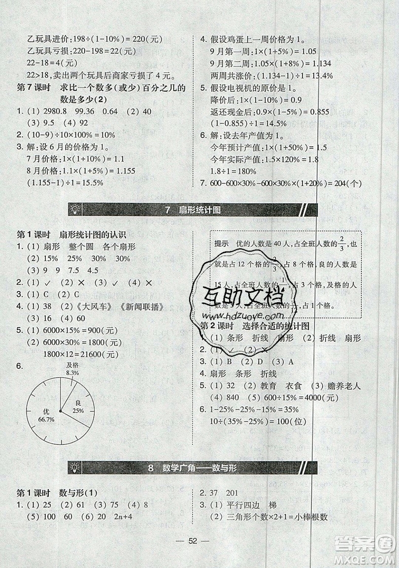 2019北大綠卡課時(shí)同步訓(xùn)練六年級(jí)上冊(cè)數(shù)學(xué)人教版參考答案