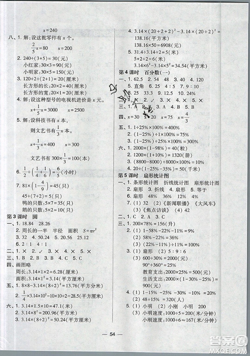 2019北大綠卡課時(shí)同步訓(xùn)練六年級(jí)上冊(cè)數(shù)學(xué)人教版參考答案