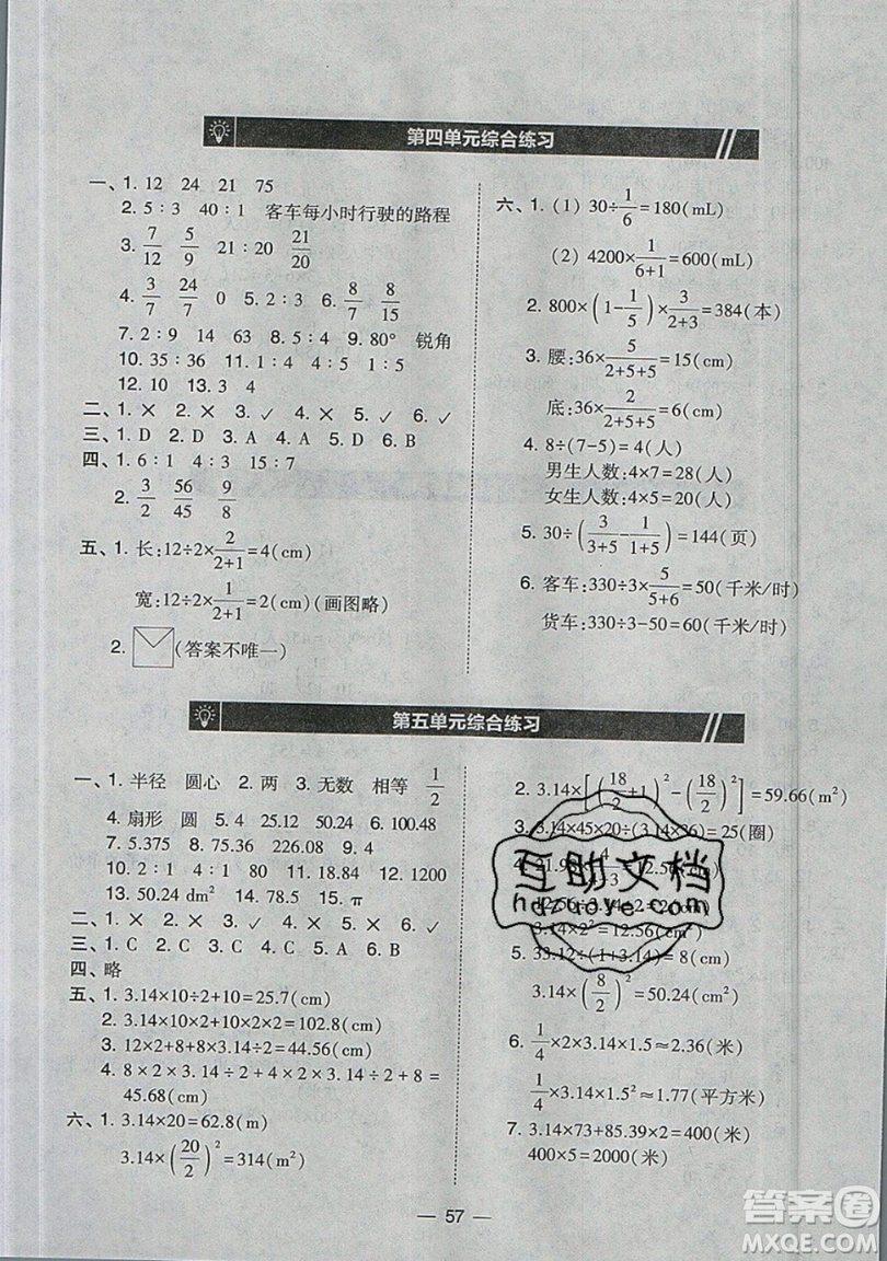 2019北大綠卡課時(shí)同步訓(xùn)練六年級(jí)上冊(cè)數(shù)學(xué)人教版參考答案