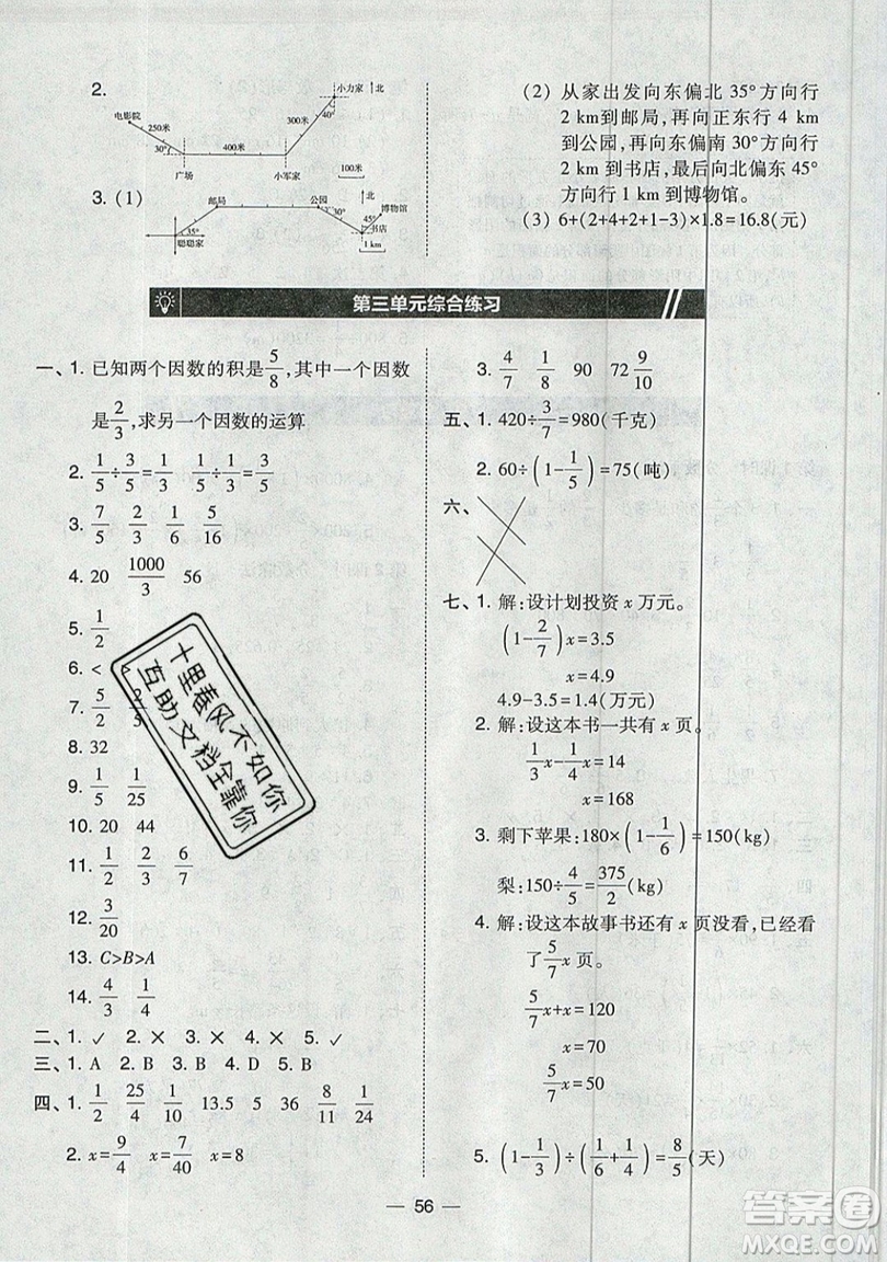 2019北大綠卡課時(shí)同步訓(xùn)練六年級(jí)上冊(cè)數(shù)學(xué)人教版參考答案