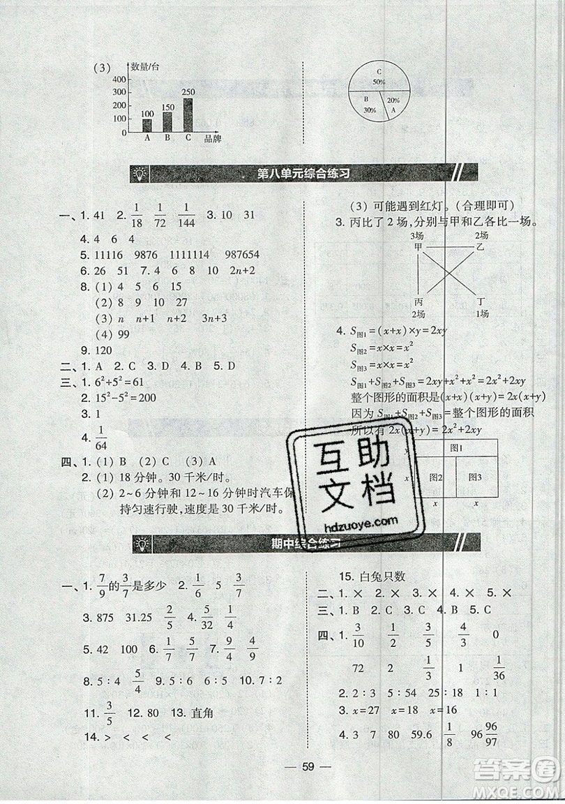 2019北大綠卡課時(shí)同步訓(xùn)練六年級(jí)上冊(cè)數(shù)學(xué)人教版參考答案