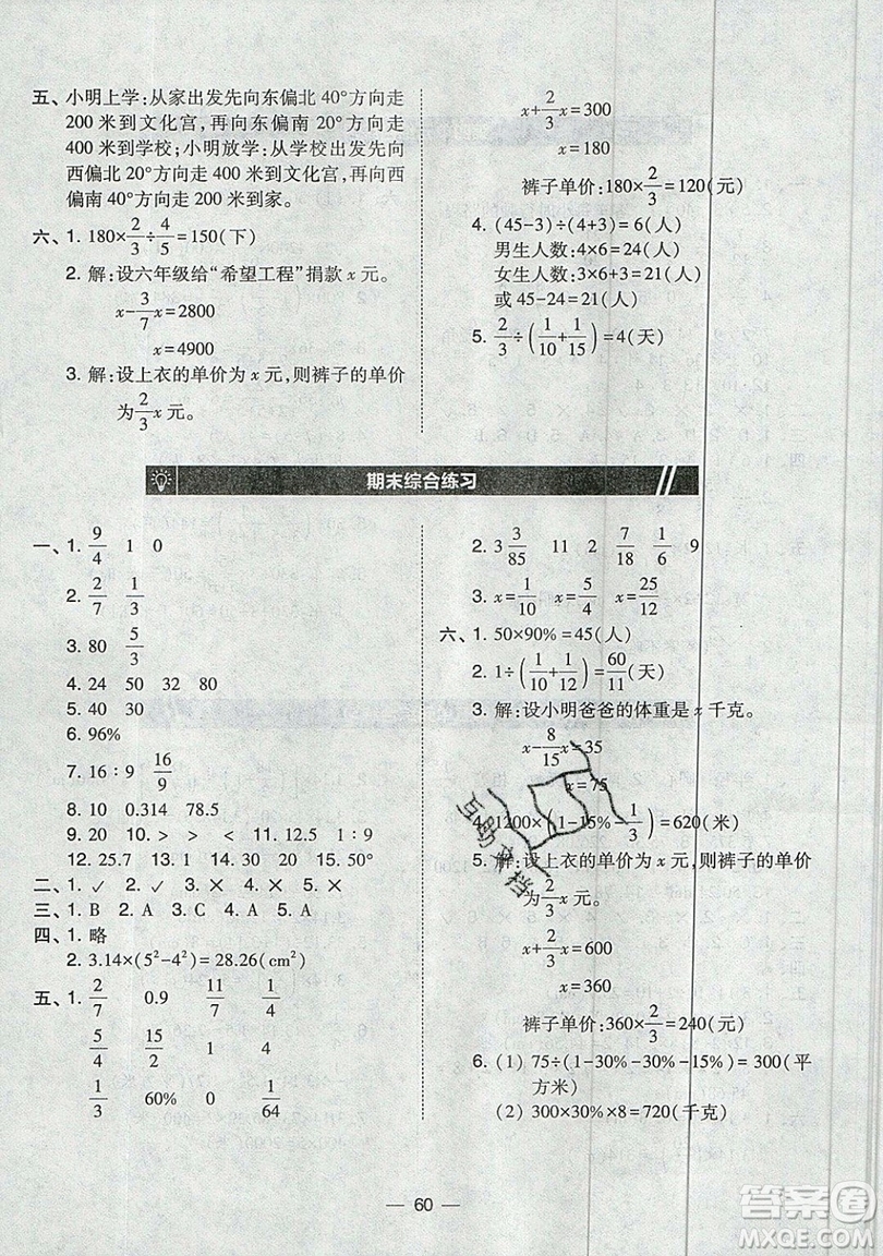 2019北大綠卡課時(shí)同步訓(xùn)練六年級(jí)上冊(cè)數(shù)學(xué)人教版參考答案