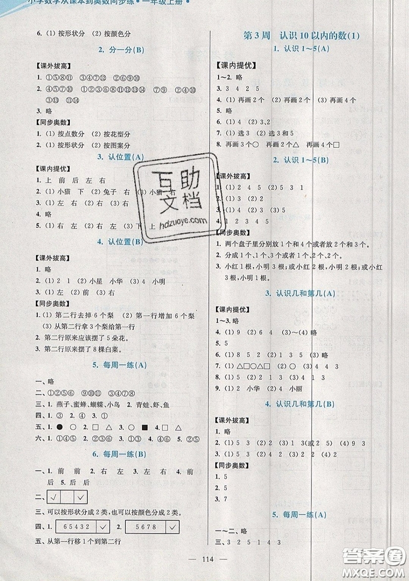 2019超能學(xué)典小學(xué)數(shù)學(xué)從課本到奧數(shù)同步練一年級(jí)上冊(cè)江蘇版雙色版參考答案