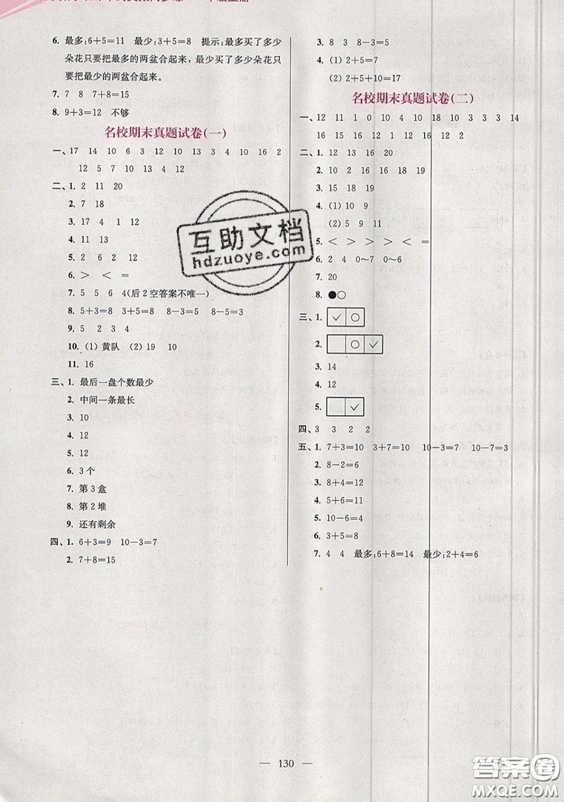 2019超能學(xué)典小學(xué)數(shù)學(xué)從課本到奧數(shù)同步練一年級(jí)上冊(cè)江蘇版雙色版參考答案