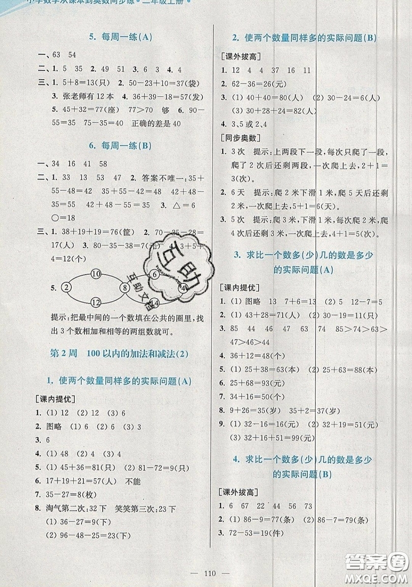 2019超能學典小學數(shù)學從課本到奧數(shù)同步練二年級上冊江蘇版雙色版參考答案