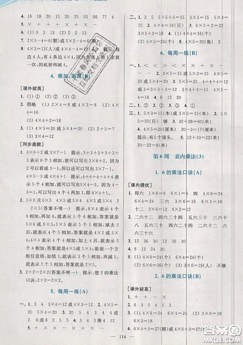 2019超能學典小學數(shù)學從課本到奧數(shù)同步練二年級上冊江蘇版雙色版參考答案