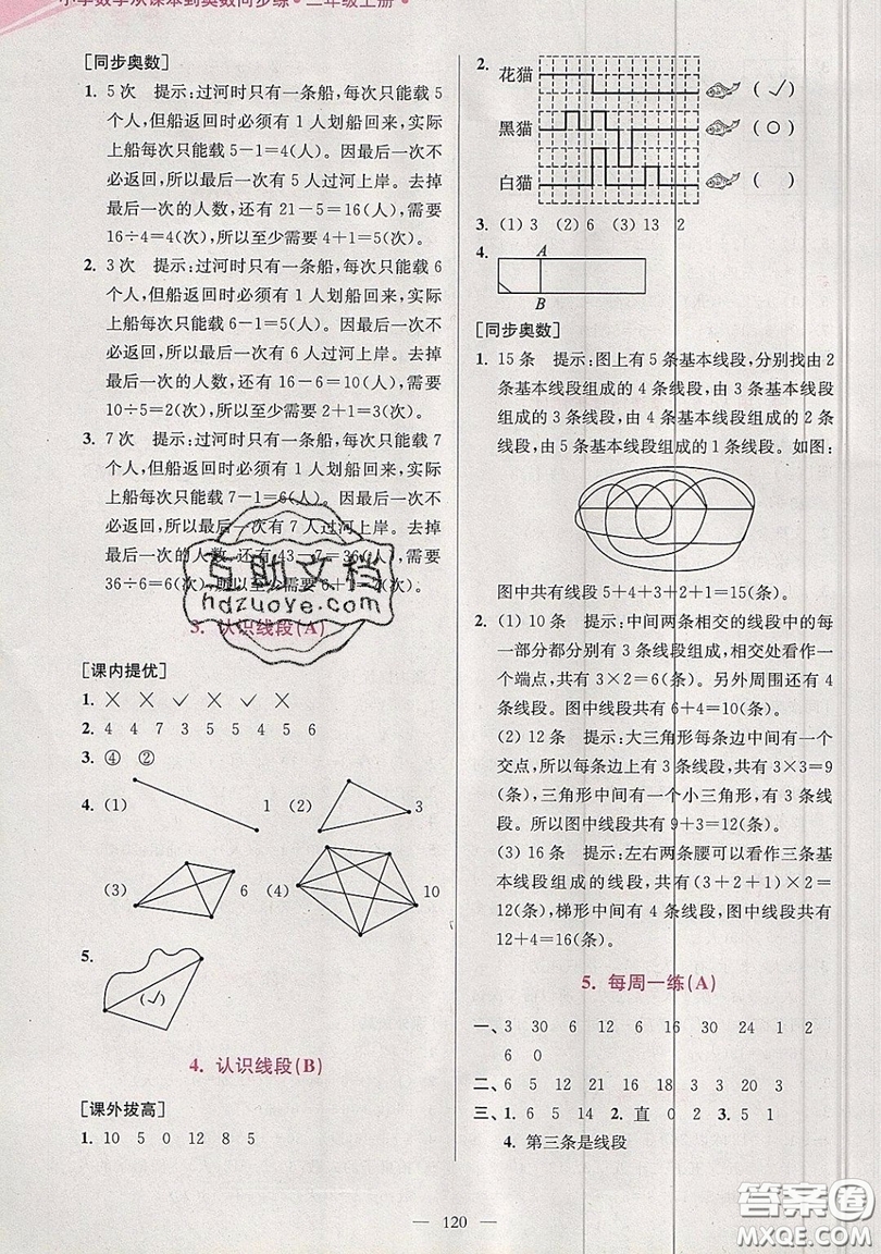 2019超能學典小學數(shù)學從課本到奧數(shù)同步練二年級上冊江蘇版雙色版參考答案