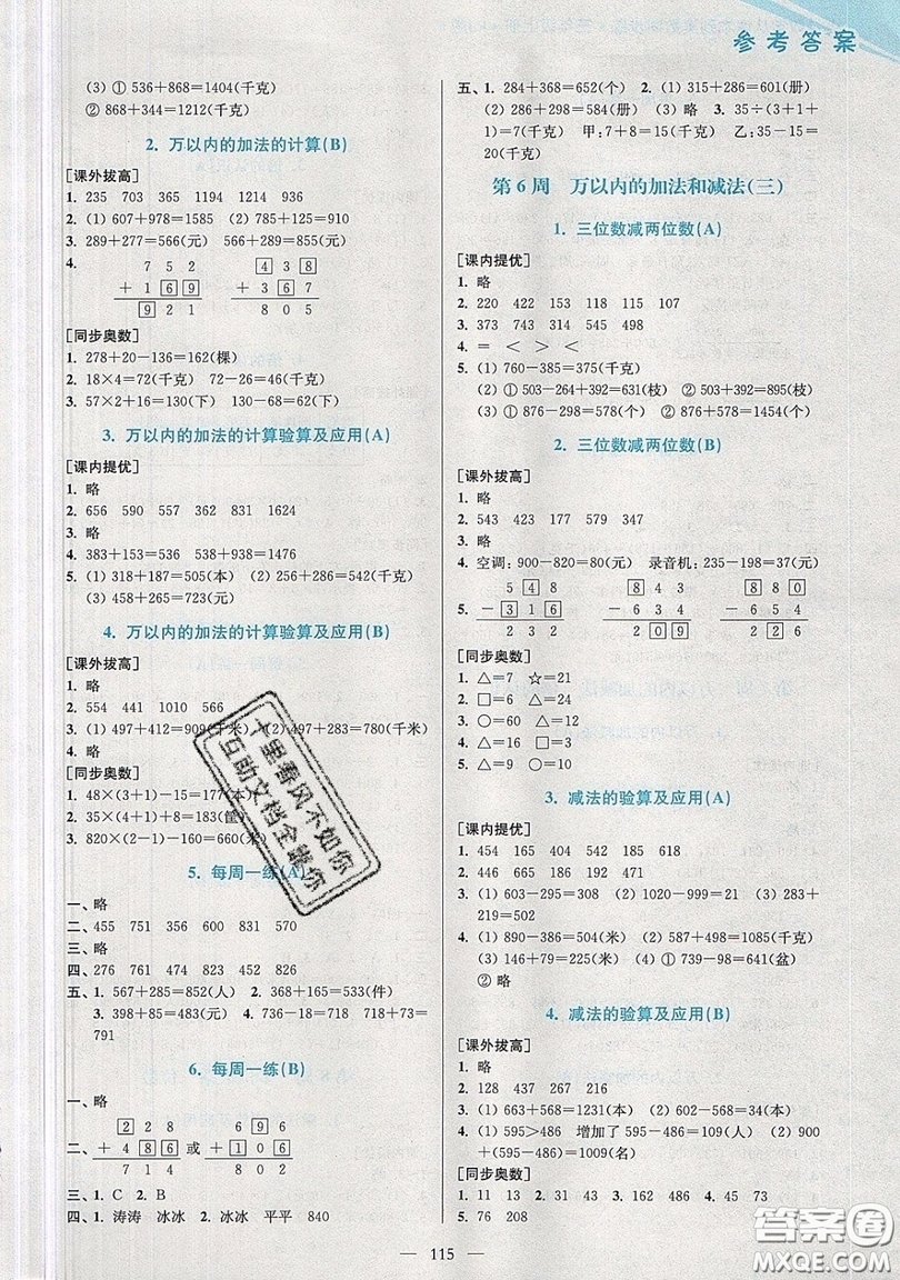 2019超能學(xué)典小學(xué)數(shù)學(xué)從課本到奧數(shù)同步練三年級上冊人教RJ版雙色版參考答案