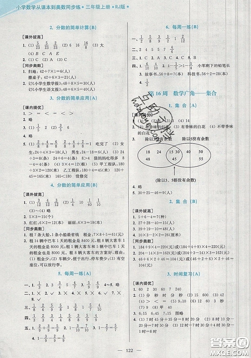 2019超能學(xué)典小學(xué)數(shù)學(xué)從課本到奧數(shù)同步練三年級上冊人教RJ版雙色版參考答案