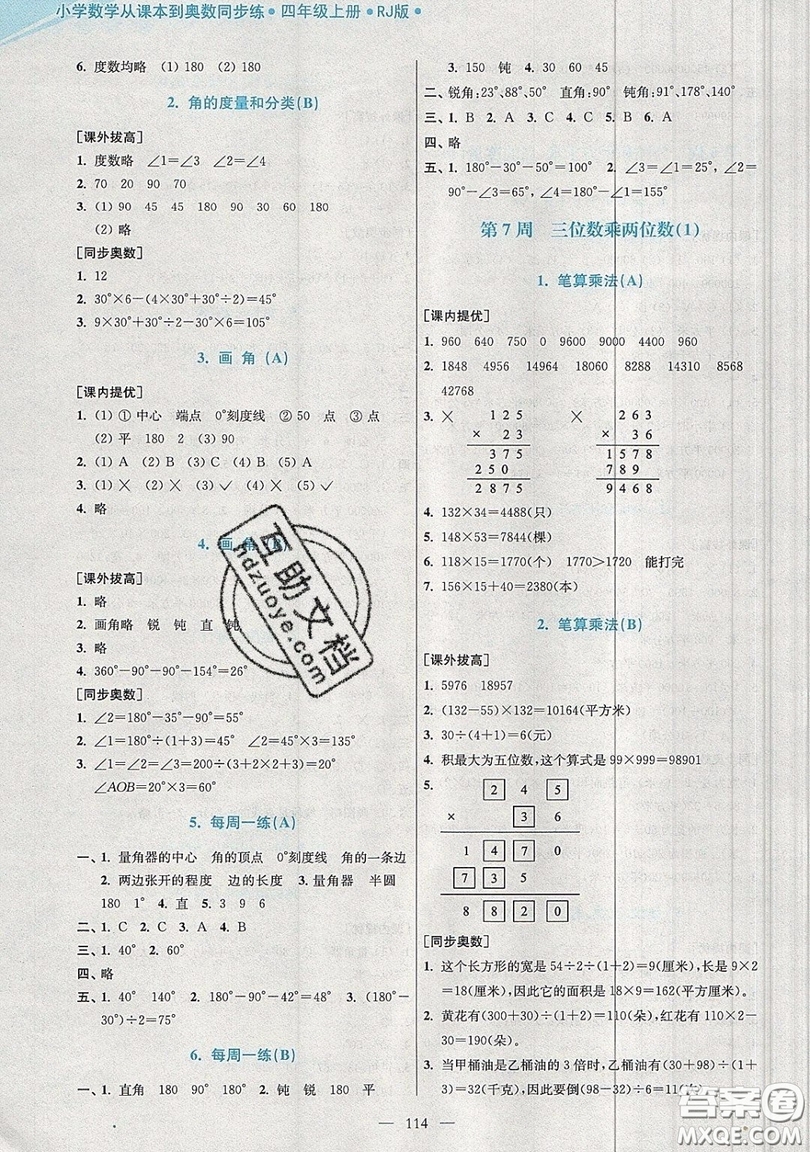 2019超能學(xué)典小學(xué)數(shù)學(xué)從課本到奧數(shù)同步練四年級上冊人教RJ版雙色版參考答案