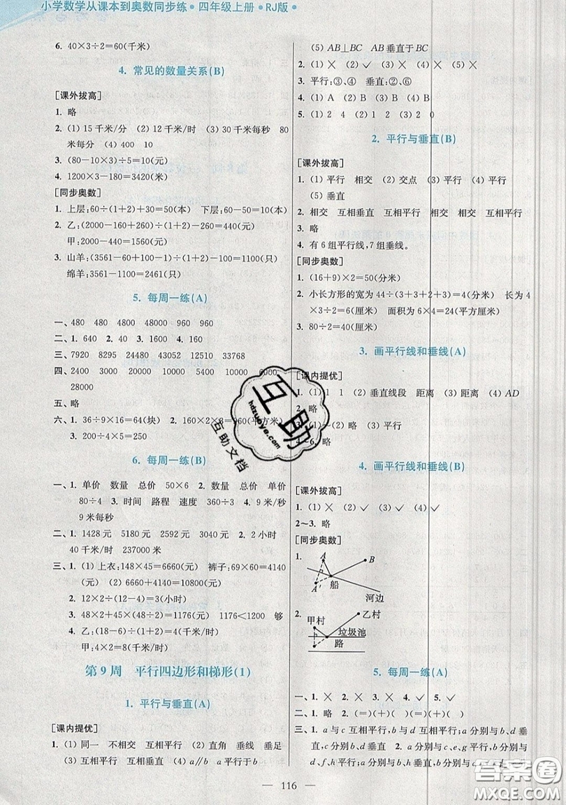 2019超能學(xué)典小學(xué)數(shù)學(xué)從課本到奧數(shù)同步練四年級上冊人教RJ版雙色版參考答案