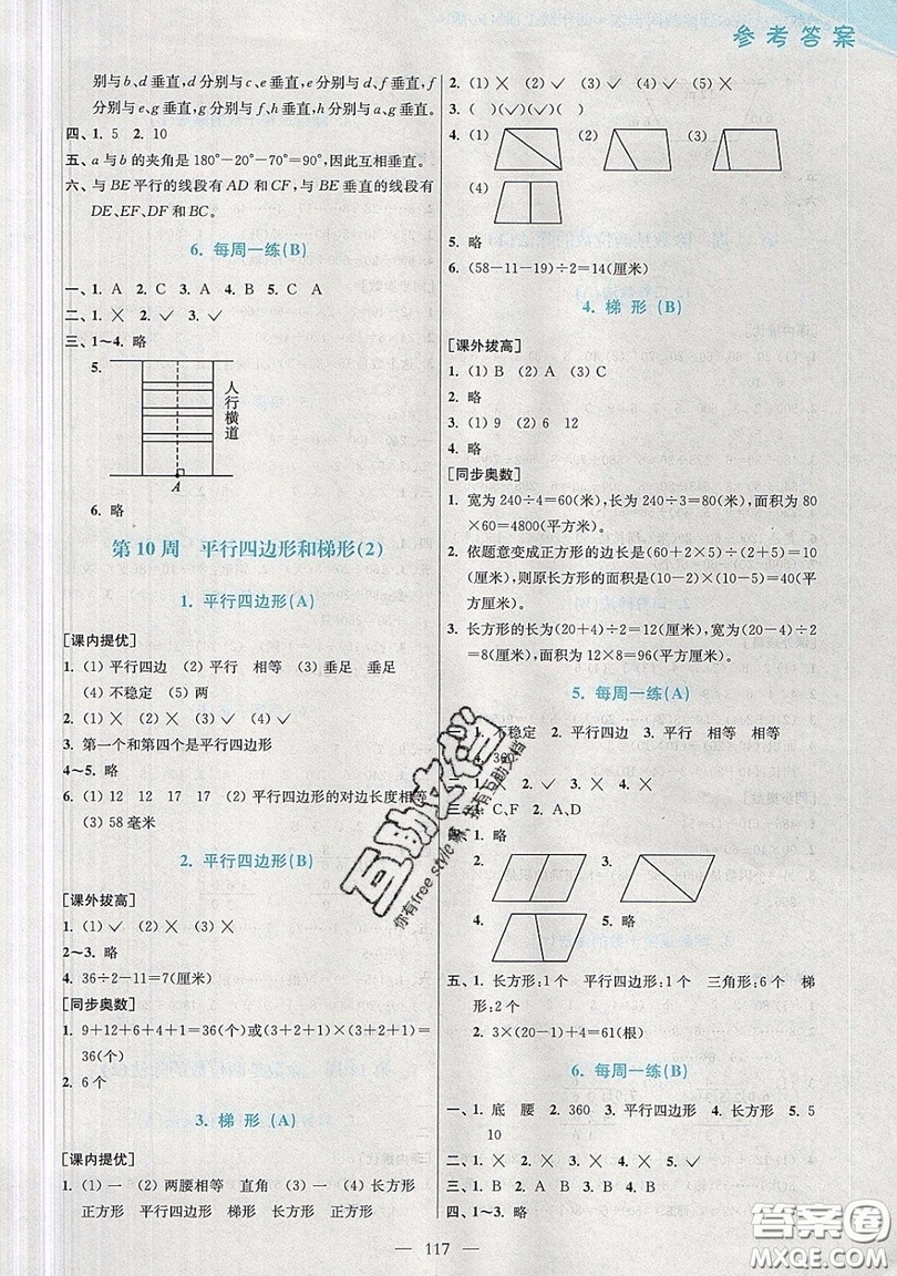 2019超能學(xué)典小學(xué)數(shù)學(xué)從課本到奧數(shù)同步練四年級上冊人教RJ版雙色版參考答案