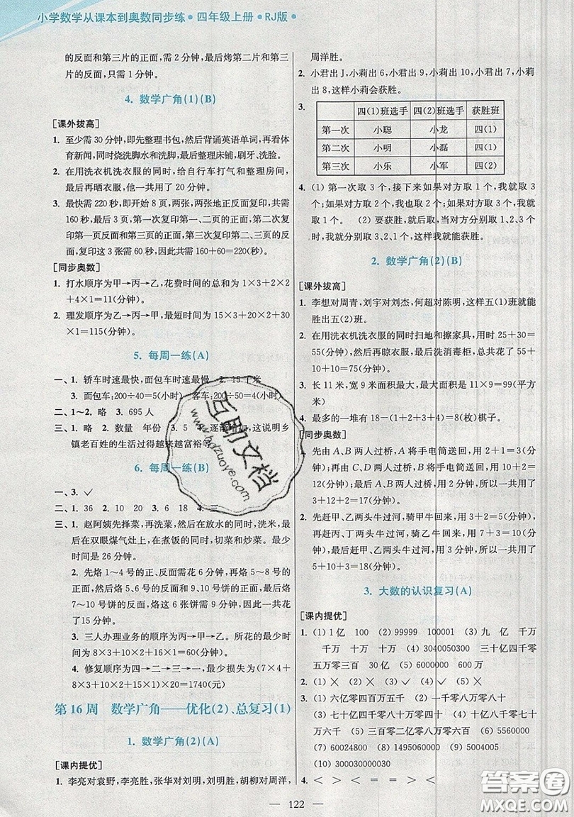 2019超能學(xué)典小學(xué)數(shù)學(xué)從課本到奧數(shù)同步練四年級上冊人教RJ版雙色版參考答案