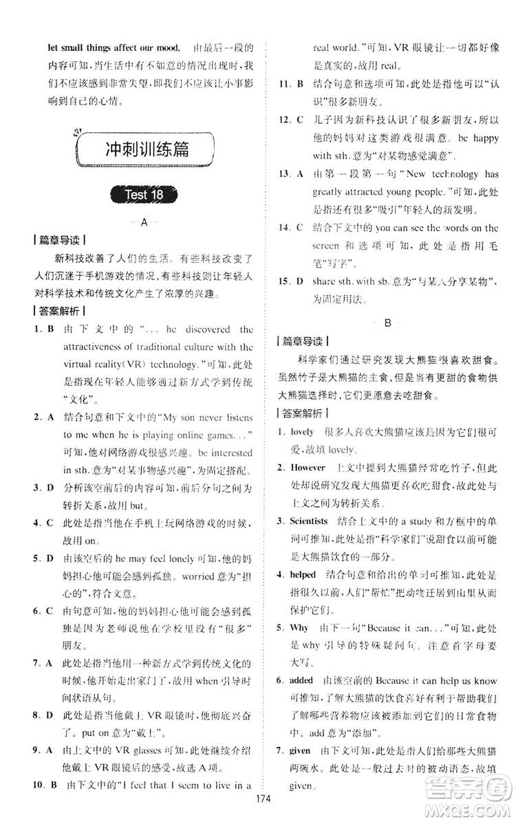 2020星火英語(yǔ)巔峰訓(xùn)練中考完形填空與閱讀理解210篇答案