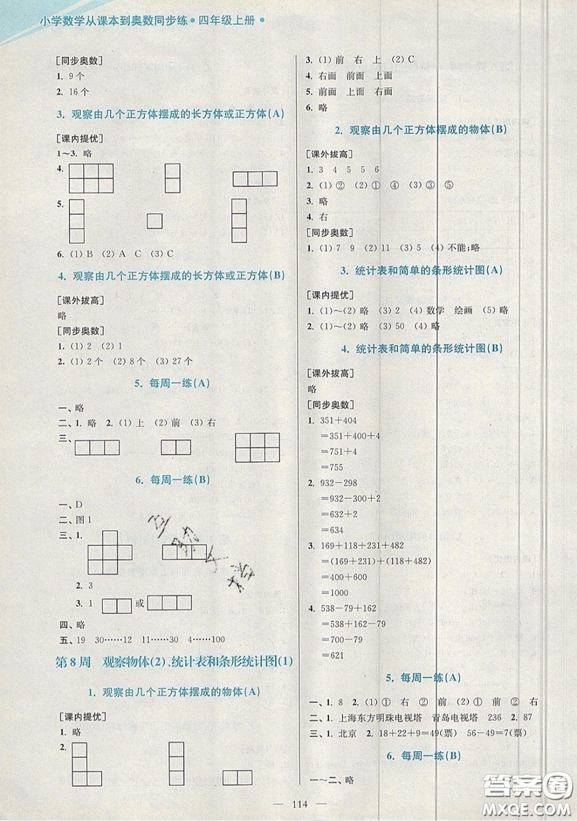 2019超能學(xué)典小學(xué)數(shù)學(xué)從課本到奧數(shù)同步練四年級(jí)上冊(cè)江蘇版雙色版參考答案