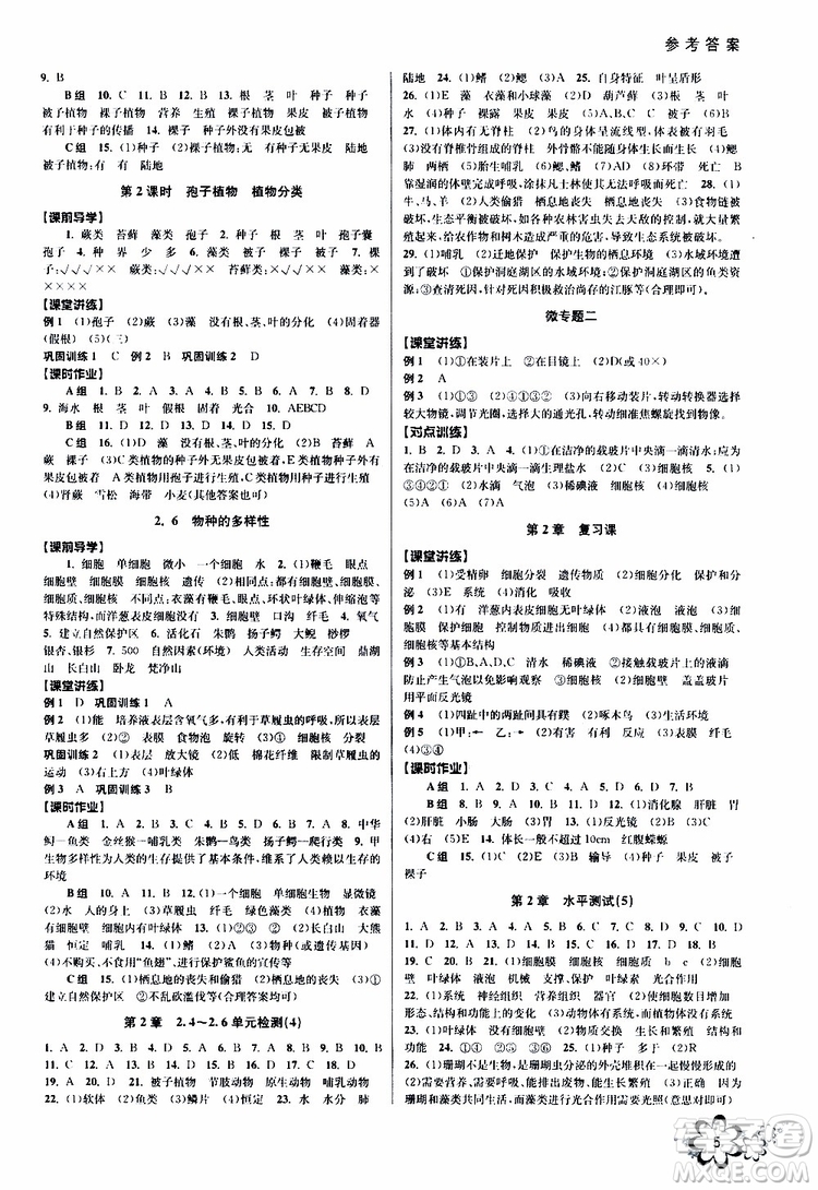 2019年初中新學(xué)案優(yōu)化與提高科學(xué)七年級上冊A版參考答案