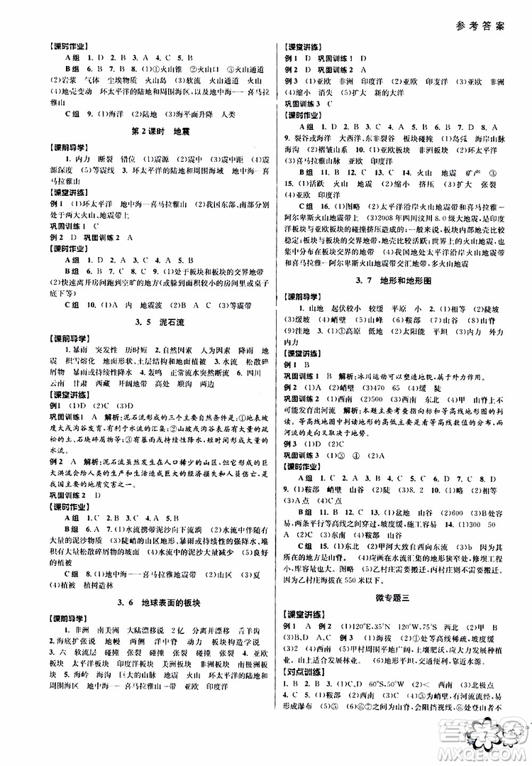 2019年初中新學(xué)案優(yōu)化與提高科學(xué)七年級上冊A版參考答案