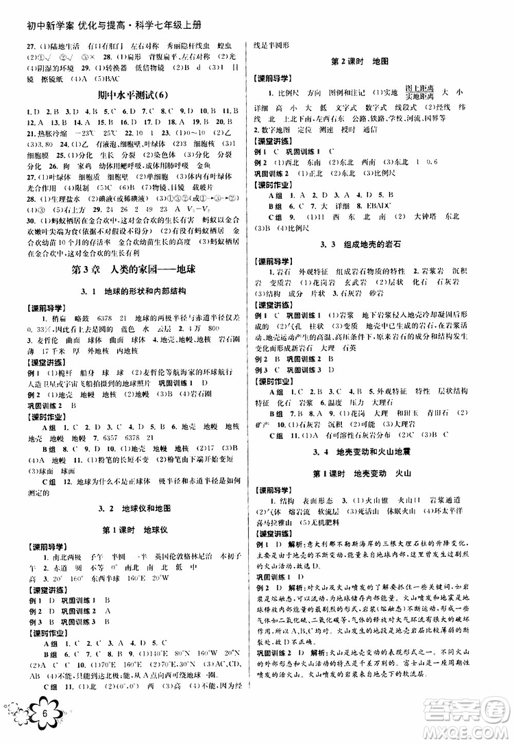 2019年初中新學(xué)案優(yōu)化與提高科學(xué)七年級上冊A版參考答案