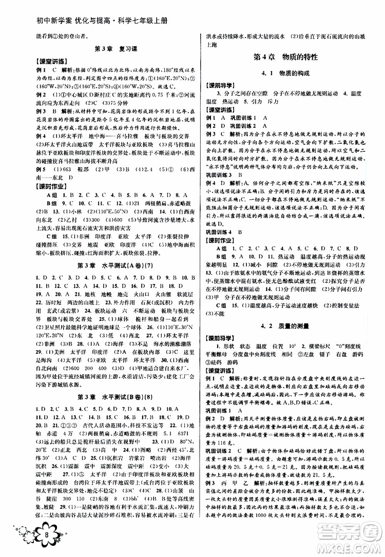 2019年初中新學(xué)案優(yōu)化與提高科學(xué)七年級上冊A版參考答案