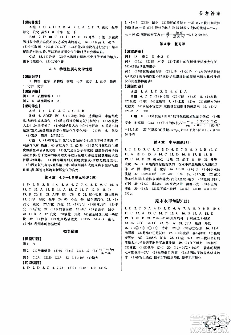 2019年初中新學(xué)案優(yōu)化與提高科學(xué)七年級上冊A版參考答案