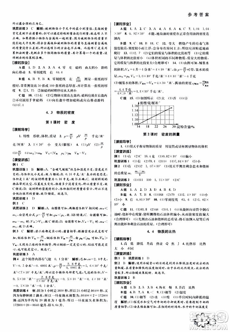 2019年初中新學(xué)案優(yōu)化與提高科學(xué)七年級上冊A版參考答案