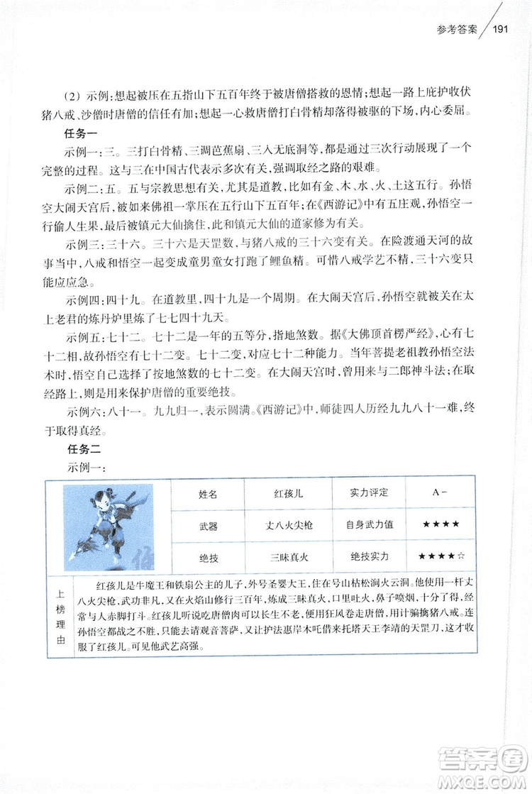 2019初中語(yǔ)文課外閱讀讀本七年級(jí)上冊(cè)答案